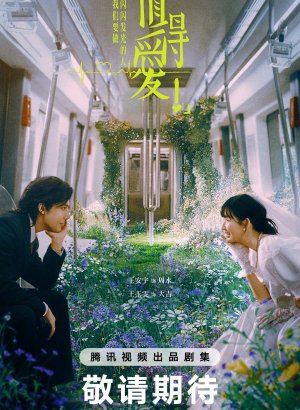 Фото дорамы Достойные любви